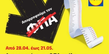 H Lidl Ελλάς απορροφά τον ΦΠΑ σε όλα τα φρέσκα χοιρινά και βόεια κρεατικά