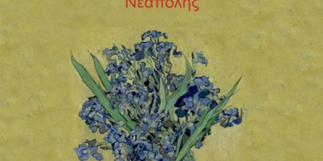 Με Απριλιάτικες βιολέτες