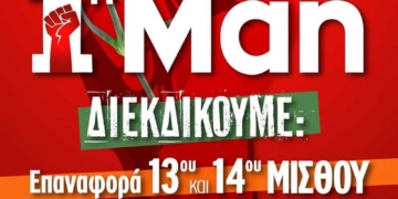 Διακήρυξη για την εργατική Πρωτομαγιά – Συλλαλητήρια στις πλατείες Αγίου Νικολάου, Ιεράπετρας και Σητείας