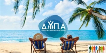 Κοινωνικός Τουρισμός ΔΥΠΑ 2025-2026: Αιτήσεις με ΑΦΜ 0