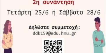 Διήμερο βιωματικό εργαστήριο με θέμα τη διαχείριση των εργασιακών συγκρούσεων