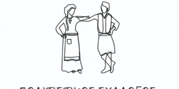Συνάντηση του Πολιτιστικού Συλλόγου Κρούστα