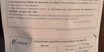 Διακοπές ηλεκτροδότησης στο Δημοτικό Διαμέρισμα Καμινακίου