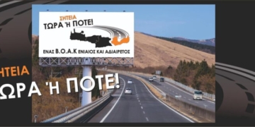 Κοινή δήλωση Βουλευτών ΠΑΣΟΚ Κρήτης για τον ΒΟΑΚ