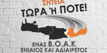 Ο Σύλλογος εργαζομένων του Νοσοκομείου Σητείας στηρίζει την κινητοποίηση για την διεκδίκηση του ΒΟΑΚ έως την Σητεία