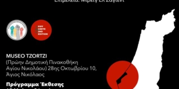Φωτογραφική έκθεση με τίτλο «Είναι κανείς ζωντανός;»