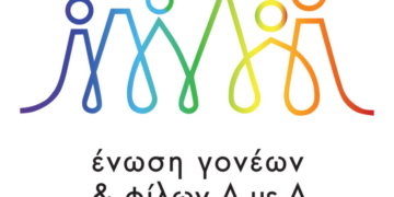 Επικοινωνία με την Ένωση Γονέων & Φίλων ΑμεΑ Επαρχίας Μεραμβέλλου – Δηλώσεις αναγκών & εθελοντισμός