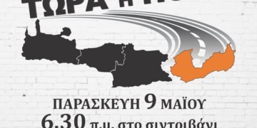 Οι Φίλοι Νοσοκομείου Σητείας στηρίζουν το κάλεσμα της Επιτροπής Διεκδίκησης για τον ΒΟΑΚ