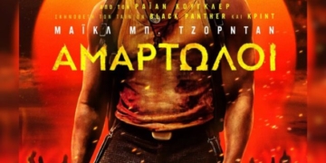 Η ταινία “Αμαρτωλοί (Sinners)” στο Κινηματοθέατρο ΡΕΞ