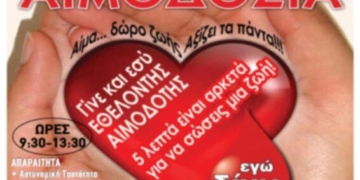 Εθελοντική αιμοδοσία στην Κριτσά