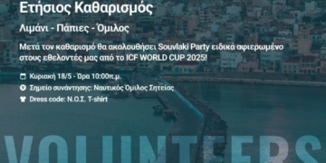 Ο Ναυτικός Όμιλος Σητείας σας προσκαλεί στον ετήσιο καθαρισμό