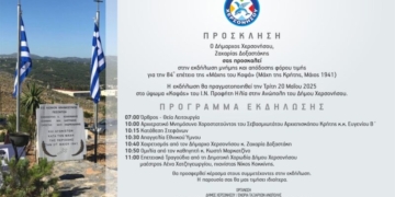 Εορτασμός 84ης επετείου της Μάχης του Κοψά (Μάχη της Κρήτης, Μάιος 1941)