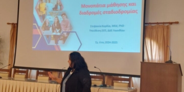 Μονοπάτια της μάθησης και διαδρομές σταδιοδρομίας
