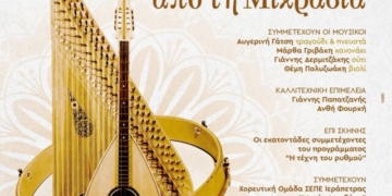 Μουσική βραδιά στην Ιεράπετρα