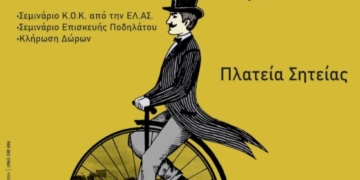 Παγκόσμια Ημέρα Ποδηλάτου στον Δήμο Σητείας