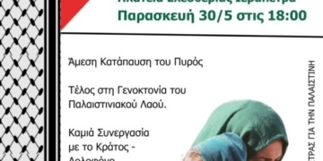 Συγκέντρωση αλληλεγγύης για τον λαό της Παλαιστίνης στην Ιεράπετρα