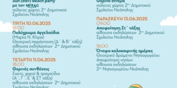 ΦΤΟΥ ΞΕΛΕΥΤΕΡΙΑ 9 – Το Καλοκαιρινό Φεστιβάλ του 2ου Δημοτικού Νεάπολης