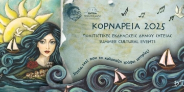 Οι πολιτιστικές εκδηλώσεις του Δήμου Σητείας: Κορνάρεια 2025