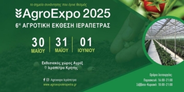 Η Ιεράπετρα γίνεται το επίκεντρο της αγροτικής καινοτομίας στην 6η Αγροτική Έκθεση – AgroExpo2025