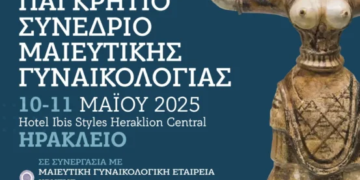 15ο Παγκρήτιο συνέδριο Μαιευτικής- Γυναικολογίας στο Ηράκλειο με την στήριξη της Περιφέρειας Κρήτης