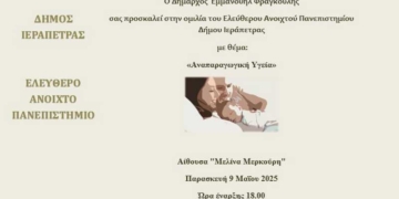 Ελεύθερο Ανοιχτό Πανεπιστήμιο Δήμου Ιεράπετρας