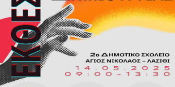 Έκθεση Μαθητικής Ψηφιακής Δημιουργίας