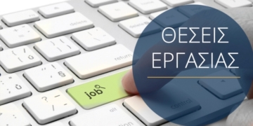 Προσλήψεις στην Εφορεία Αρχαιοτήτων Λασιθίου