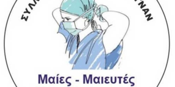 Διεθνής Ημέρα Μαιών 5 Μαίου 2025-Αγώνας για την κοινωνία αλλά για τα αυτονόητα δικαιώματα, από την πρώτη γραμμή της ελπίδας!