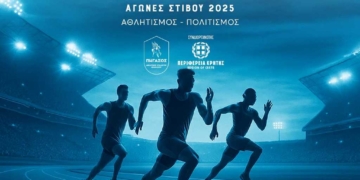 «Καζαντζάκεια 2025» το Σάββατο στο Παγκρήτιο στάδιο και στο στάδιο Ελευθερίας