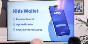 «KidsWallet» Εφαρμογή στο κινητό για τα στοιχεία αστυνομικής ταυτότητας ανηλίκων