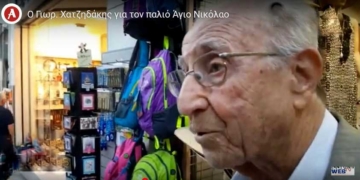 Αφιέρωμα στο Γιώργο Χατζηδάκη: Μιλά για τον παλιό Άγιο Νικόλαο (βίντεο)