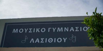 Εγγραφές Α΄ Τάξης Γυμνασίου στο Μουσικό Γυμνάσιο Λασιθίου