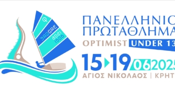 Ο ΙΟΑΝ διοργανωτής του Πανελληνίου Πρωταθλήματος OPTIMIST U13 15-19/06/2025 (ΒΙΝΤΕΟ)