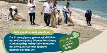 Για 6η συνεχόμενη χρονιά, η Lidl Ελλάς και το Κοινωφελές Ίδρυμα Αθανάσιος Κ. Λασκαρίδης καθαρίζουν θάλασσες και ακτές, ανοίγοντας δρόμους βιώσιμης ανάπτυξης