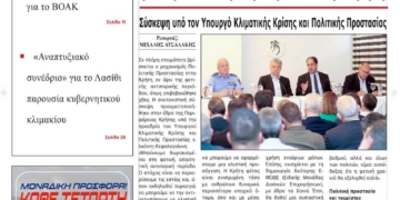 ΠΡΩΤΟΣΕΛΙΔΟ 06-05-2025
