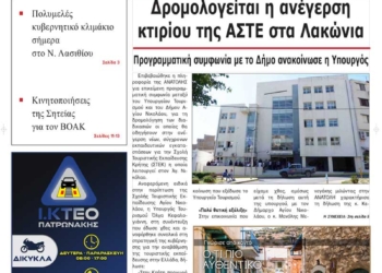 Φωτογραφία στο Anatolh.com