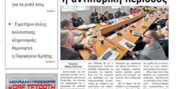 ΠΡΩΤΟΣΕΛΙΔΟ ΑΝΑΤΟΛΗ 20-05-2025