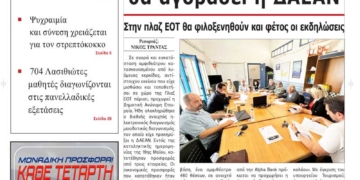 ΠΡΩΤΟΣΕΛΙΔΟ 27-05-2025