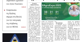 ΠΡΩΤΟΣΕΛΙΔΟ 28-05-2025