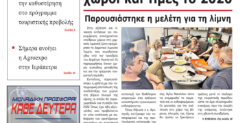 ΠΡΩΤΟΣΕΛΙΔΟ 30-05-2025