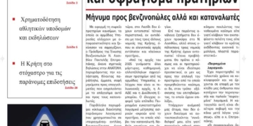 ΠΡΩΤΟΣΕΛΙΔΟ 21-05-2025