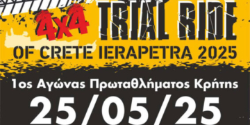 Έρχεται ο 5ος Αγώνας Trail Ride στην Ιεράπετρα