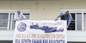 Κάλεσμα σε έναν κοινό αγώνα για την διεκδίκηση του ΒΟΑΚ έως τη Σητεία (video)