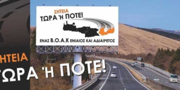 Ο Σύλλογος Καταστημάτων Εστίασης και Ψυχαγωγίας Σητείας καλεί σε κινητοποίηση για τον ΒΟΑΚ