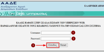 Μη διαθέσιμες ηλεκτρονικές υπηρεσίες (taxisnet, e-Παράβολο κ.ά.) μέσα στο Μάιο λόγω αναβάθμισης