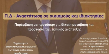 Μεγάλη αναστάτωση στην Οικοδομή και σε ιδιοκτησίες