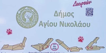 Ας διατηρήσουμε τον Δήμο Αγίου Νικολάου καθαρό – Μια υπενθύμιση προς όλους τους φιλόζωους