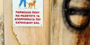 Ο σεβασμός στον δημόσιο χώρο από τους φιλόζωους