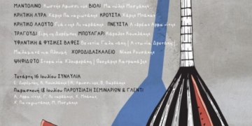 Σεμινάρια μουσικής και τεχνών