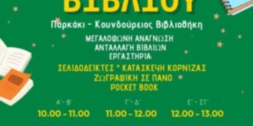 To Σάββατο η Γιορτή Βιβλίου